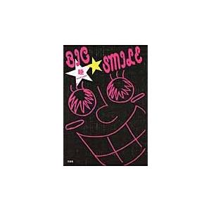 ＢＩＧ　ＳＭＩＬＥ / 睦　著