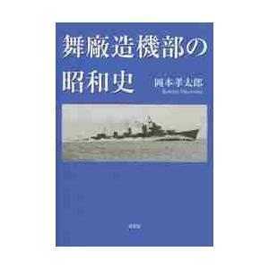 近世の気象災害と危機対応 凶作・飢饉・地域社会 / 菊池勇夫 : 京都