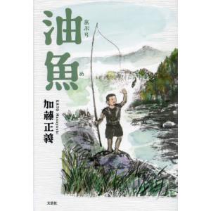 【中古】 ヒカルナイフ/文芸社/藤沢みち ヒカルナイフ / 藤沢 みち 著 : 京都 大垣書店オンライン - 通販