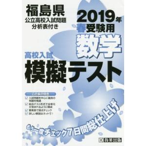 ’１９　春　福島県高校入試模擬テス　数学