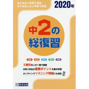 中２の総復習　２０２０年版