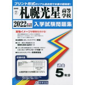 ’２２　札幌光星高等学校｜books-ogaki