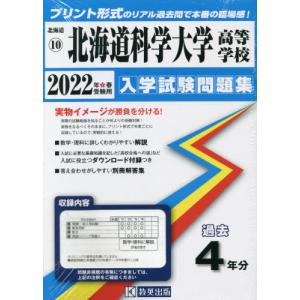 ’２２　北海道科学大学高等学校｜books-ogaki