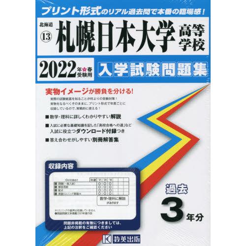 ’２２　札幌日本大学高等学校