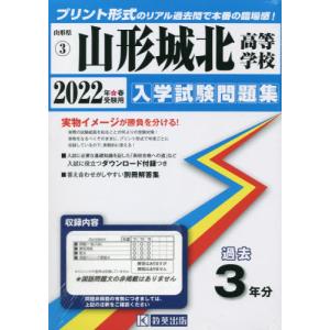 ’２２　山形城北高等学校｜books-ogaki