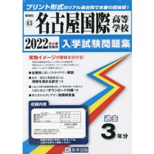 ’２２　名古屋国際高等学校｜books-ogaki