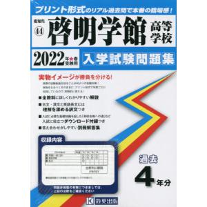 ’２２　啓明学館高等学校｜books-ogaki