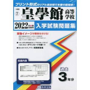 ’２２　皇學館高等学校｜books-ogaki