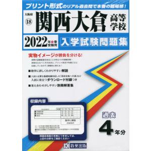 大阪府　関西大倉高等学校　過去入学試験問｜books-ogaki