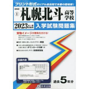 ’２３　札幌北斗高等学校｜books-ogaki