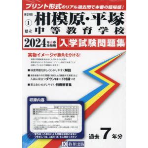 ’２４　県立相模原・平塚中等教育学校｜books-ogaki