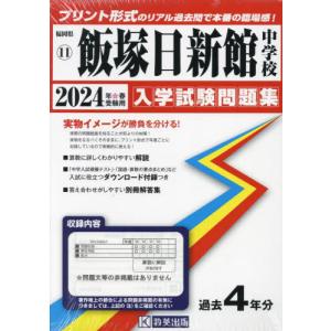 ’２４　飯塚日新館中学校｜books-ogaki