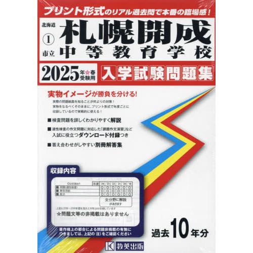 ’２５　市立札幌開成中等教育学校