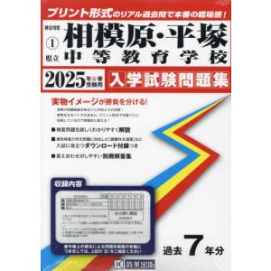 ’２５　県立相模原・平塚中等教育学校｜books-ogaki