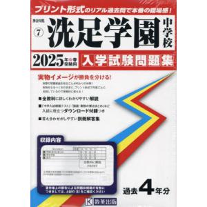 ’２５　洗足学園中学校｜books-ogaki