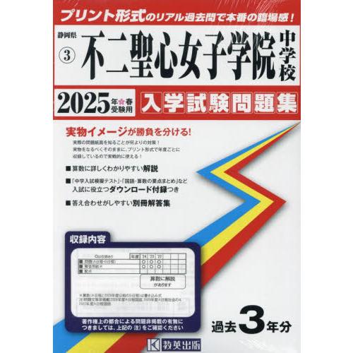 ’２５　不二聖心女子学院中学校