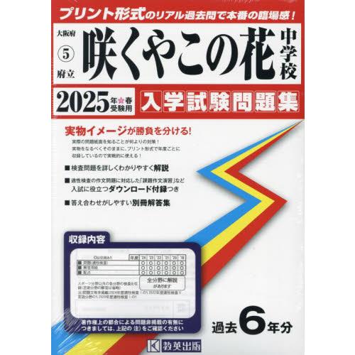 ’２５　府立咲くやこの花中学校