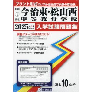 ’２５　県立今治東・松山西中等教育学校｜books-ogaki