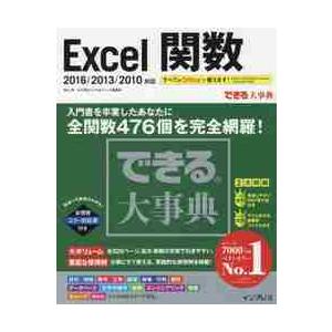 Ｅｘｃｅｌ関数 / 羽山　博　他著