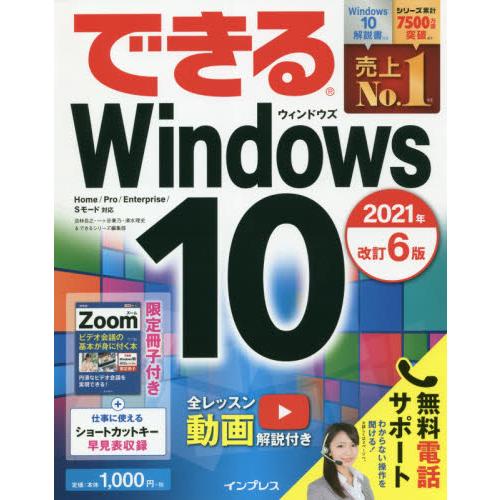 できるＷｉｎｄｏｗｓ１０　改訂６版 / 法林　岳之　他著