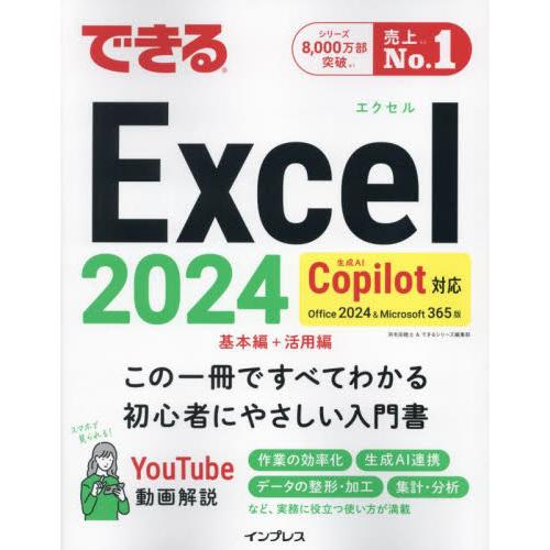 できるＥｘｃｅｌ２０２４Ｃｏｐｉｌｏｔ対 / 羽毛田睦土