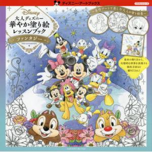 パズル 塗り絵 ディズニーの商品一覧 通販 Yahoo ショッピング