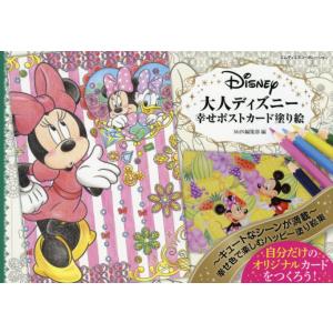 パズル 塗り絵 ディズニーの商品一覧 通販 Yahoo ショッピング