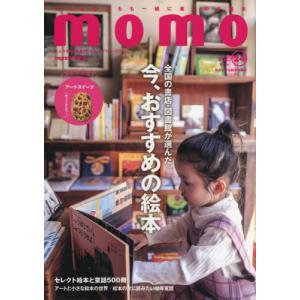 ｍｏｍｏ　大人の子育てを豊かにする、ファミリーマガジン　ｖｏｌ．２４｜books-ogaki