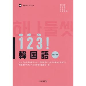 韓国語教材 延世大学韓国語学堂 新しい延世韓国語 会話と書き1-2