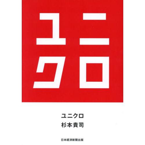 ユニクロ / 杉本貴司