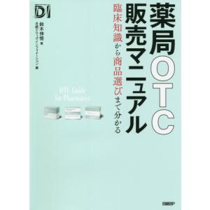新ビジュアル薬剤師実務シリーズ 上 / 上村直樹 : 京都 大垣書店