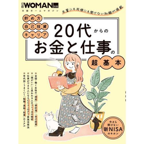 ２０代からのお金と仕事の超基本