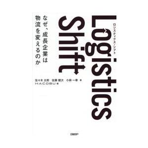 Ｌｏｇｉｓｔｉｃｓ　Ｓｈｉｆｔ / 佐々木太郎