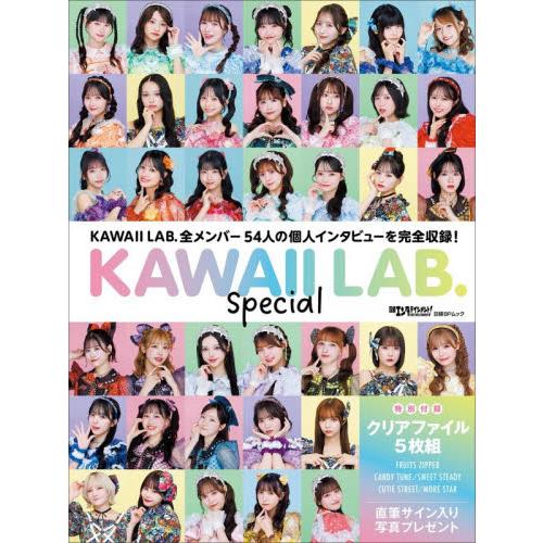 日経エンタテインメント！ＫＡＷＡＩＩ　ＬＡＢ．Ｓｐｅｃｉａｌ