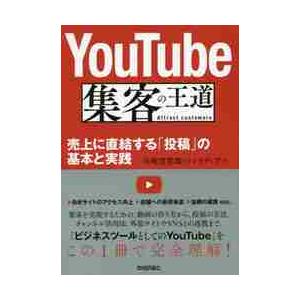 アナリティクスとは youtube