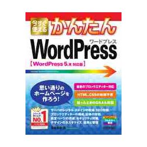 今すぐ使えるかんたんＷｏｒｄＰｒｅｓｓ / 桑名由美