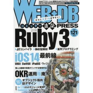 ＷＥＢ＋ＤＢ　ＰＲＥＳＳ　Ｖｏｌ．１２１｜books-ogaki