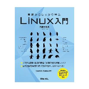 基礎からしっかり学ぶＬｉＮＵＸ入門 / 河原木　忠司　著