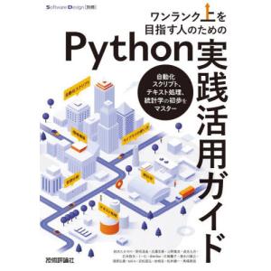 Python実践ガイド 自動化と統計の買取情報