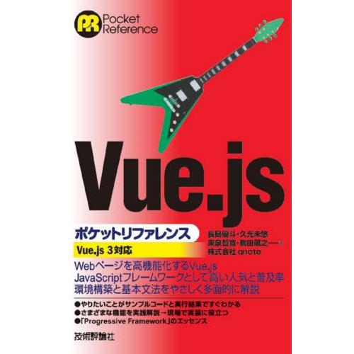 Ｖｕｅ．ｊｓポケットリファレンス / 長島優斗