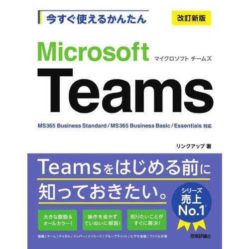 Ｍｉｃｒｏｓｏｆｔ　Ｔｅａｍｓ / リンクアップ