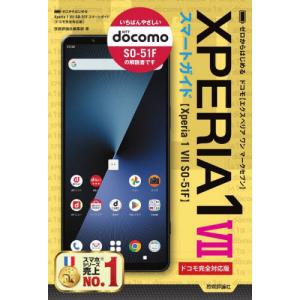 ゼロからはじめるXperia 1 7スマートガイドの買取情報