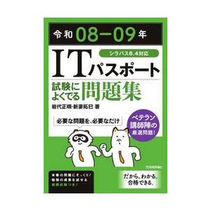 令８−９　ＩＴパスポート試験によくでる問 / 岩代正晴