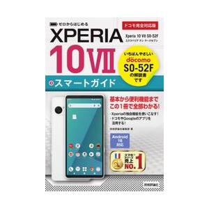 ゼロからはじめるXPERIA 10スマートガイドの買取情報