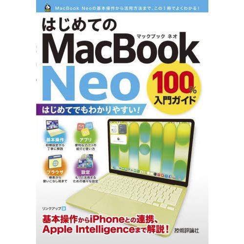 はじめてのＭａｃＢｏｏｋ　Ｎｅ / リンクアップ