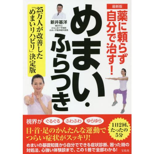 めまい 薬飲んでも治らない