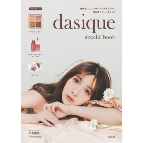 ｄａｓｉｑｕｅ　ｓｐｅｃｉａｌ　ｂｏｏｋ