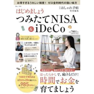 はじめましょうつみたてＮＩＳＡ　＆　ｉＤｅＣｏ｜books-ogaki