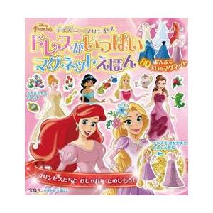 ディズニープリンセスドレスがいっぱいマグ