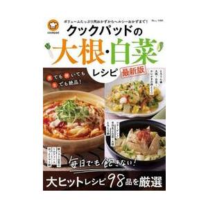 大根レシピ人気 殿堂入り